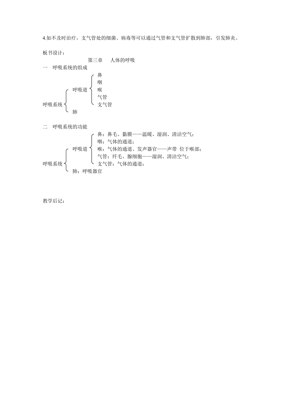 呼吸道对空气的处理(生物教案)_第3页