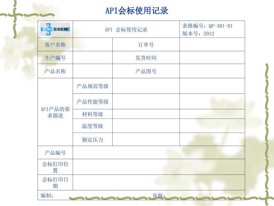 API会标使用与管理控制程序_第5页