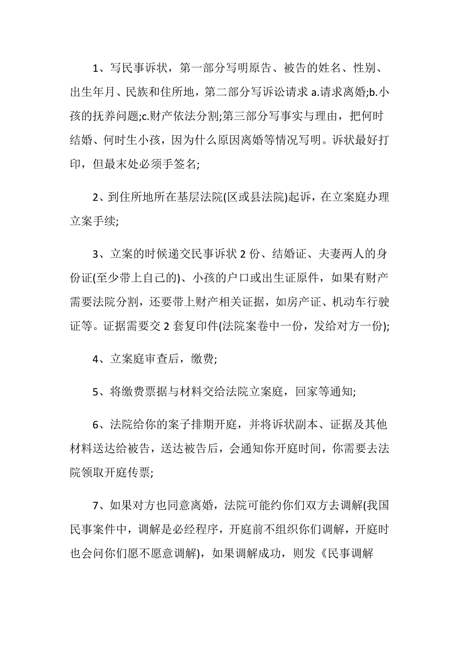 女方怀孕期怎么离婚_第2页