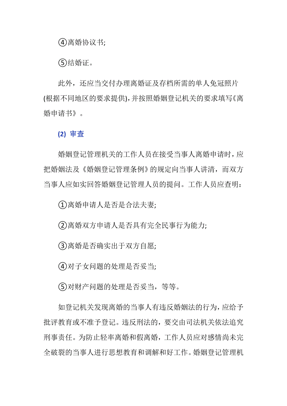 女方怀孕期怎么离婚_第4页