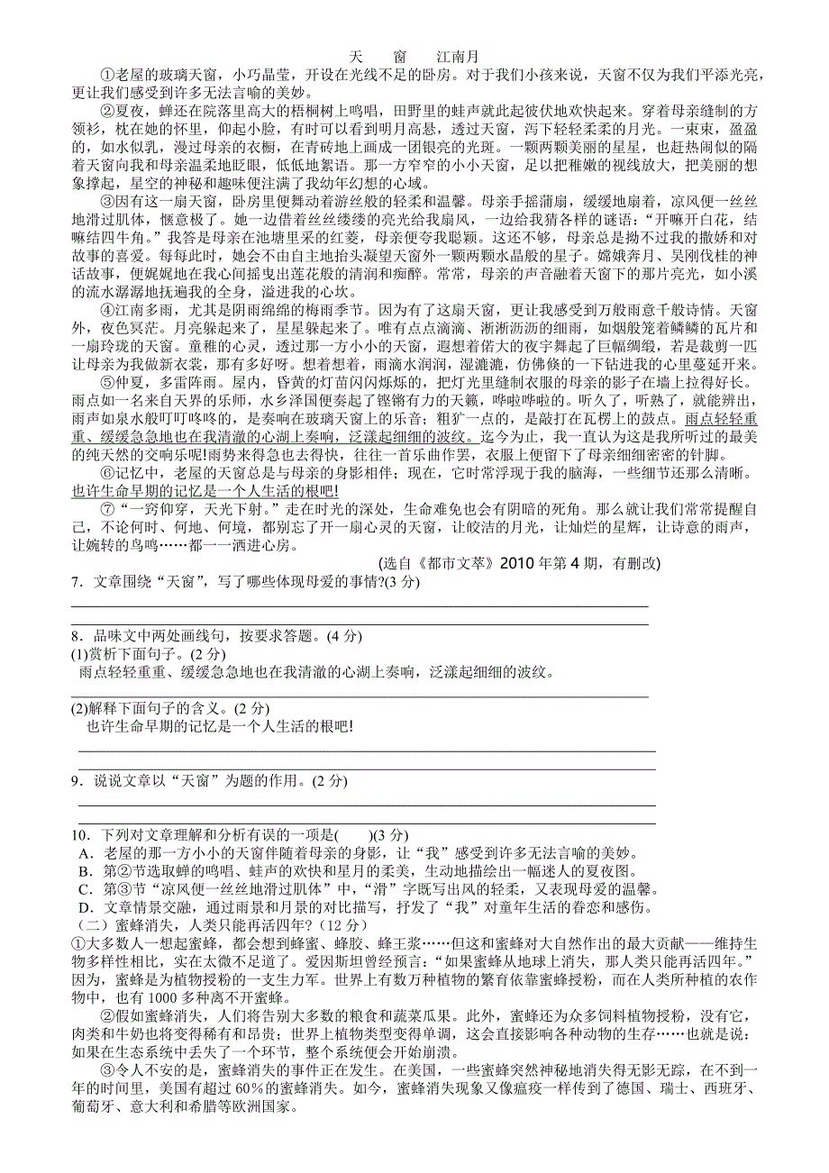 语文期中复习试题卷.doc_第2页