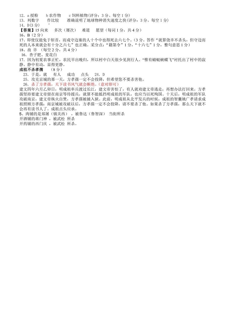 语文期中复习试题卷.doc_第5页