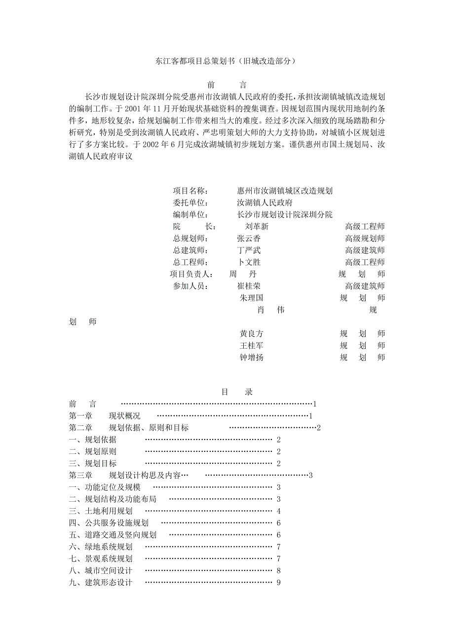 东江客都项目总策划书.doc_第1页