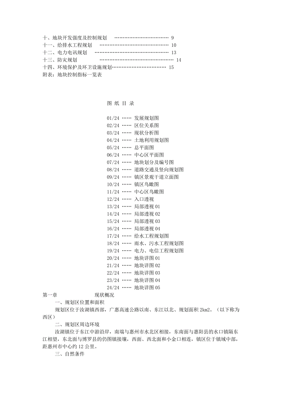 东江客都项目总策划书.doc_第2页