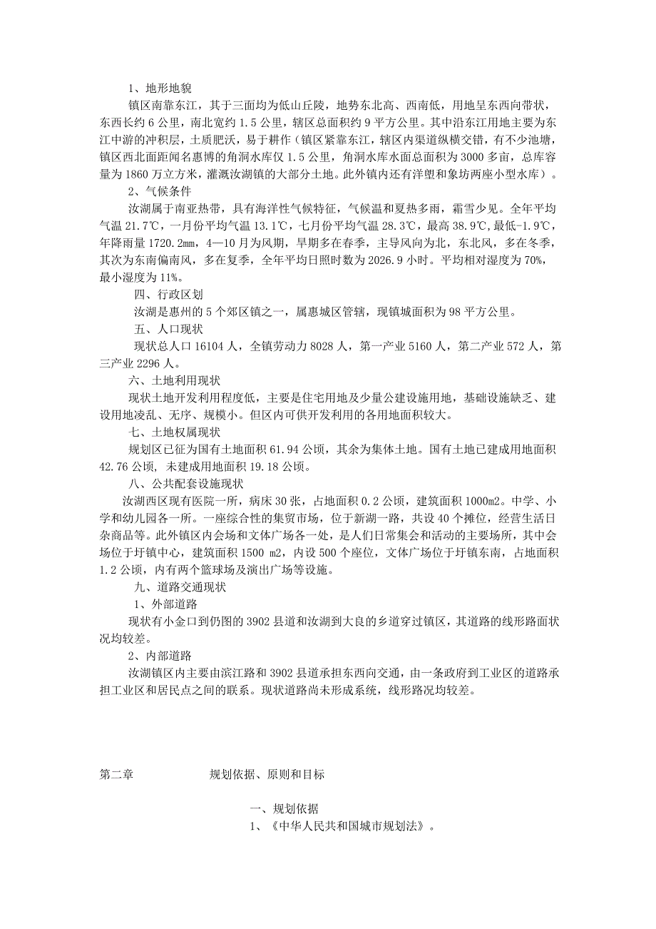 东江客都项目总策划书.doc_第3页