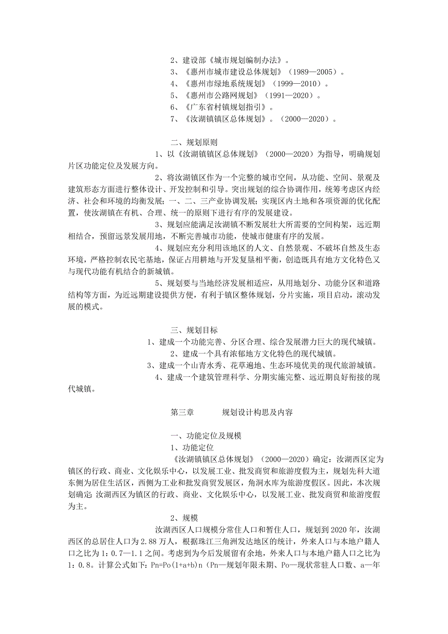 东江客都项目总策划书.doc_第4页