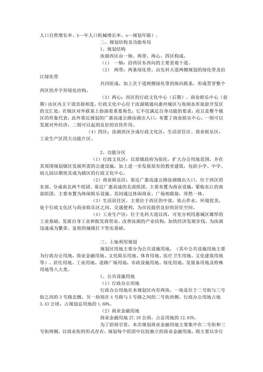 东江客都项目总策划书.doc_第5页