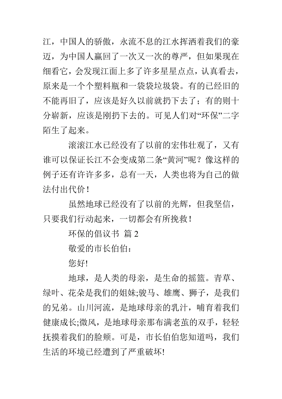 环保的倡议书集锦6篇_第2页