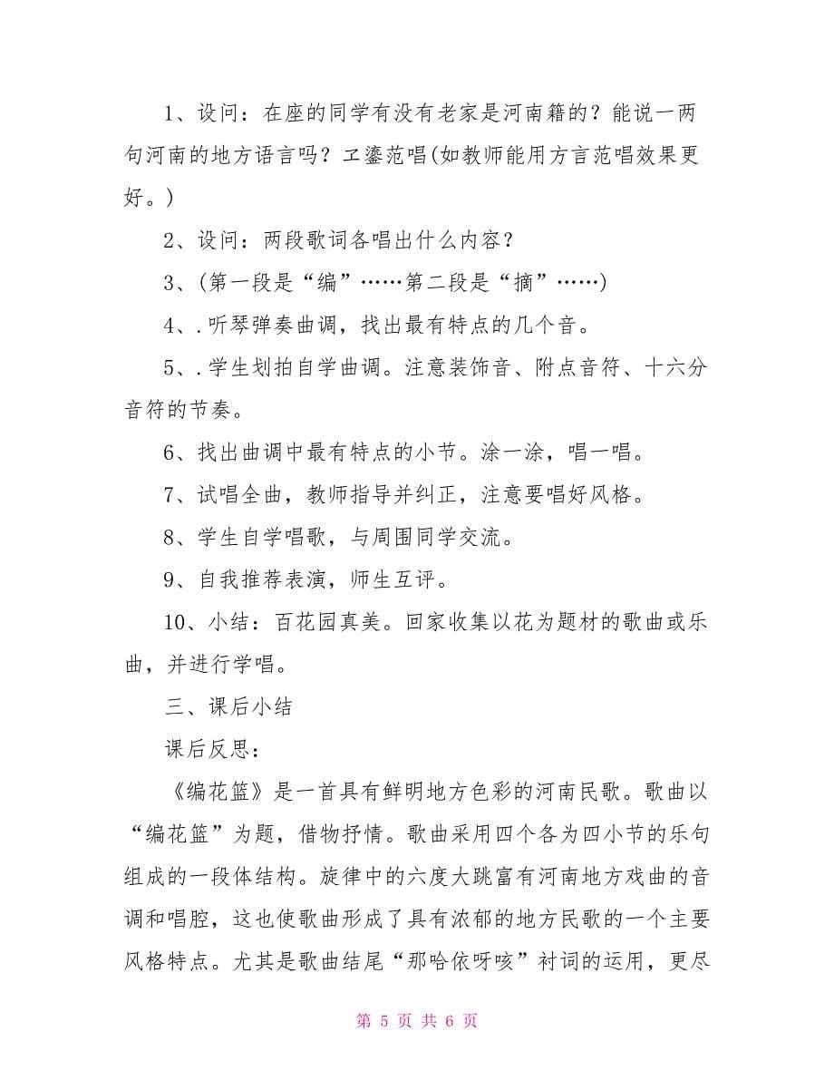 《花之歌》教学设计.doc_第5页