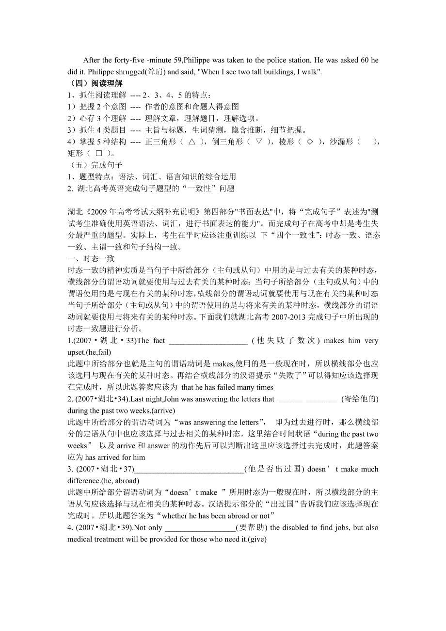 王祖元英语教学及高考备考做法.doc_第5页