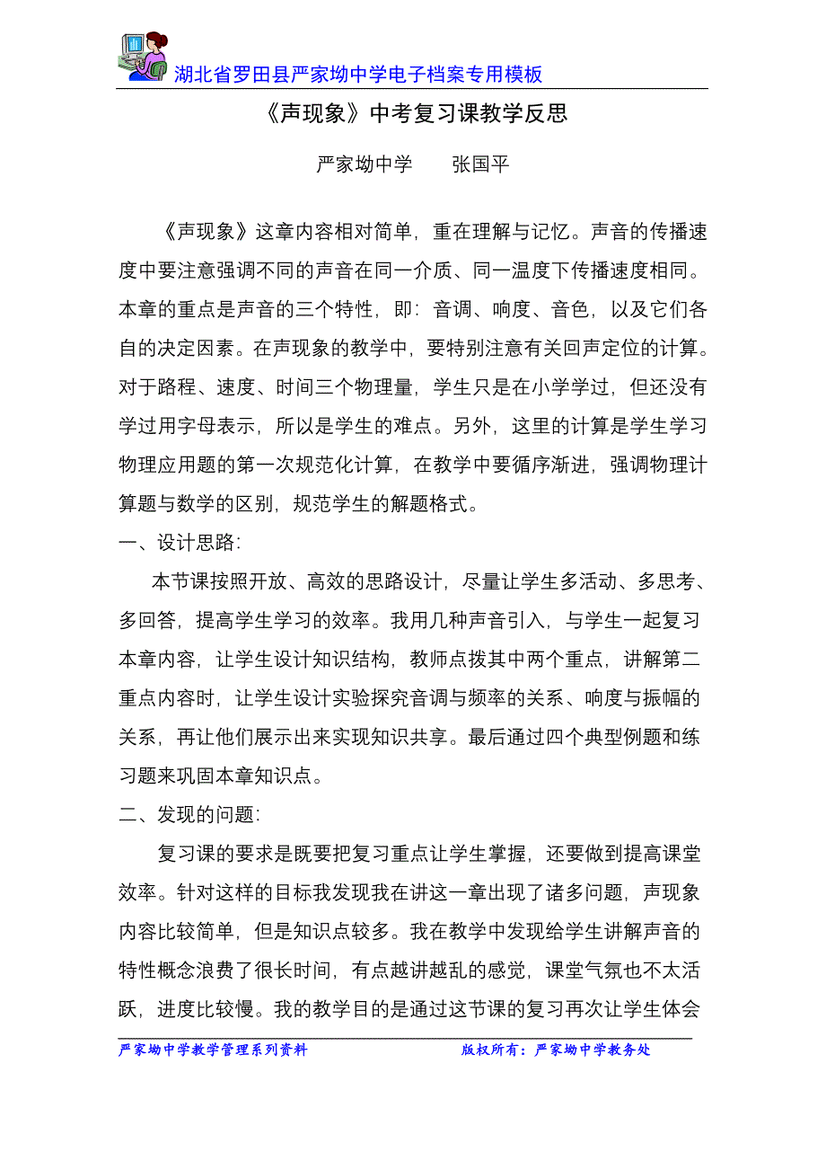 《声现象》中考复习课课后反思_第1页