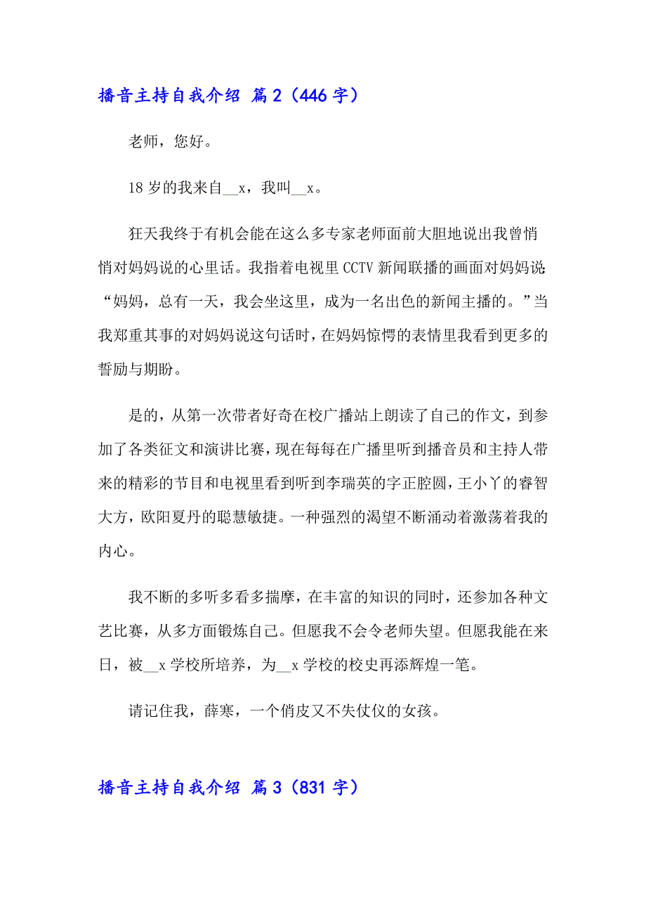 播音主持自我介绍10篇_第2页