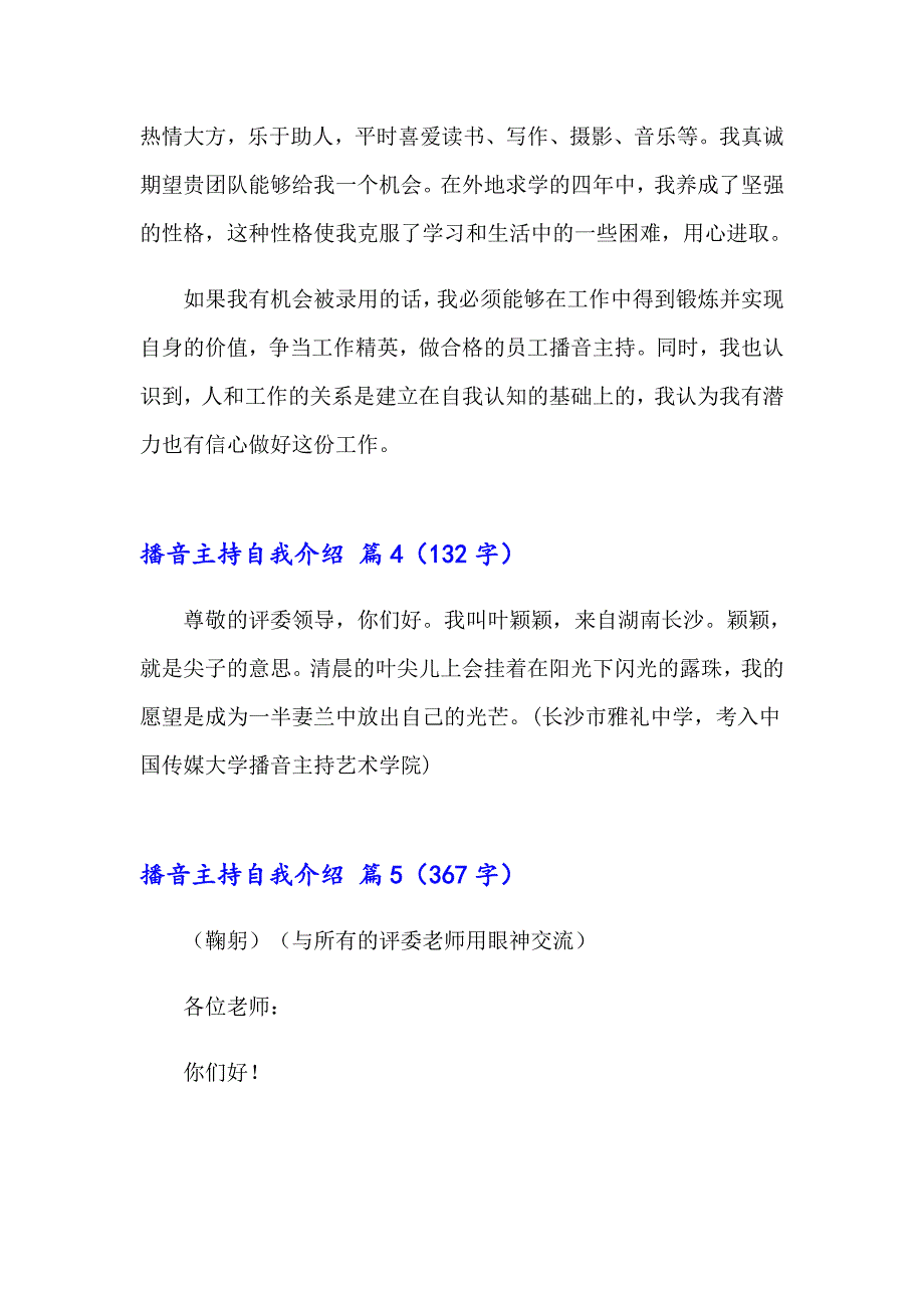 播音主持自我介绍10篇_第4页