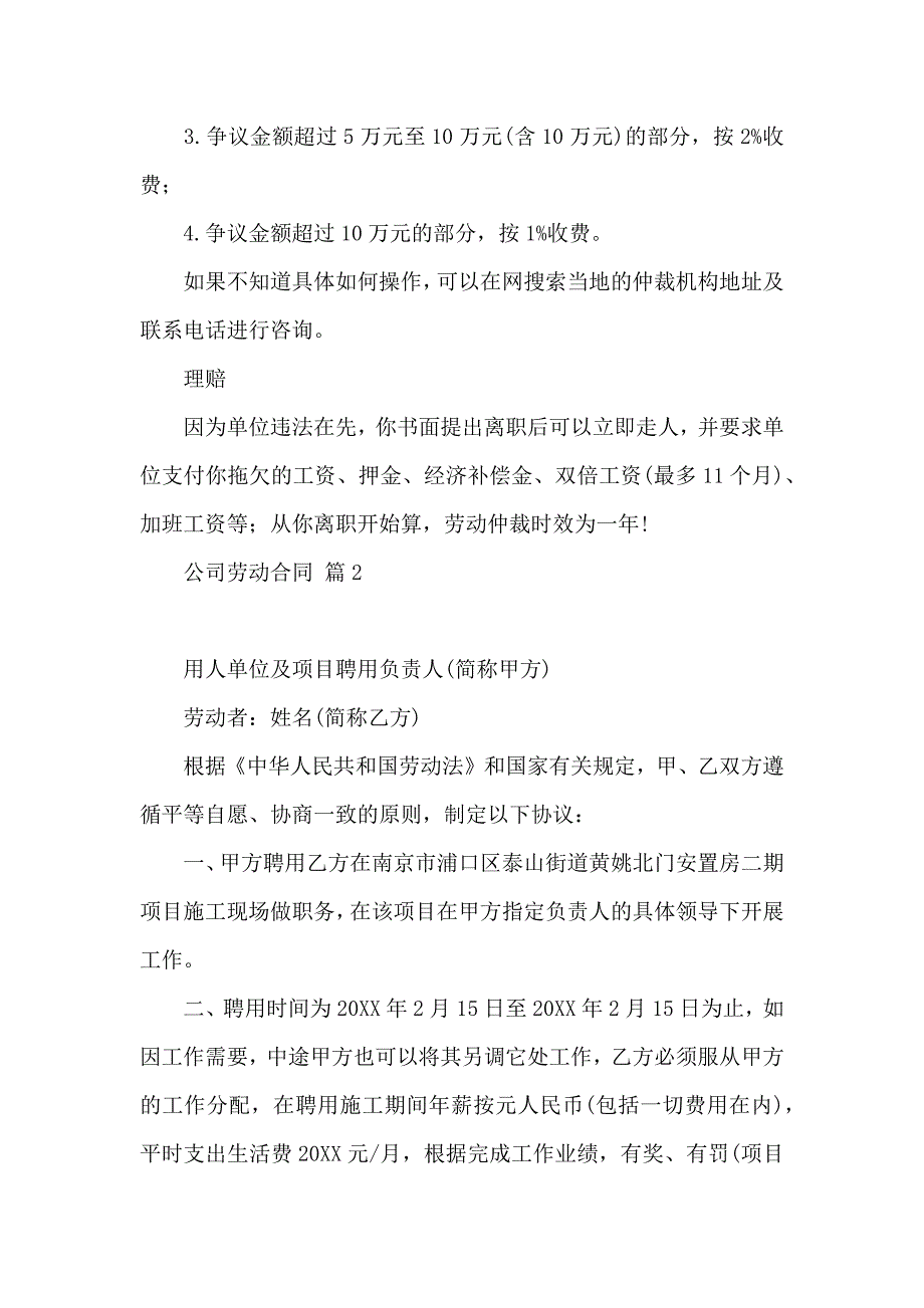 公司劳动合同模板五篇_第3页