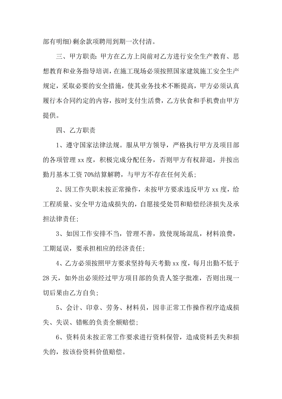 公司劳动合同模板五篇_第4页