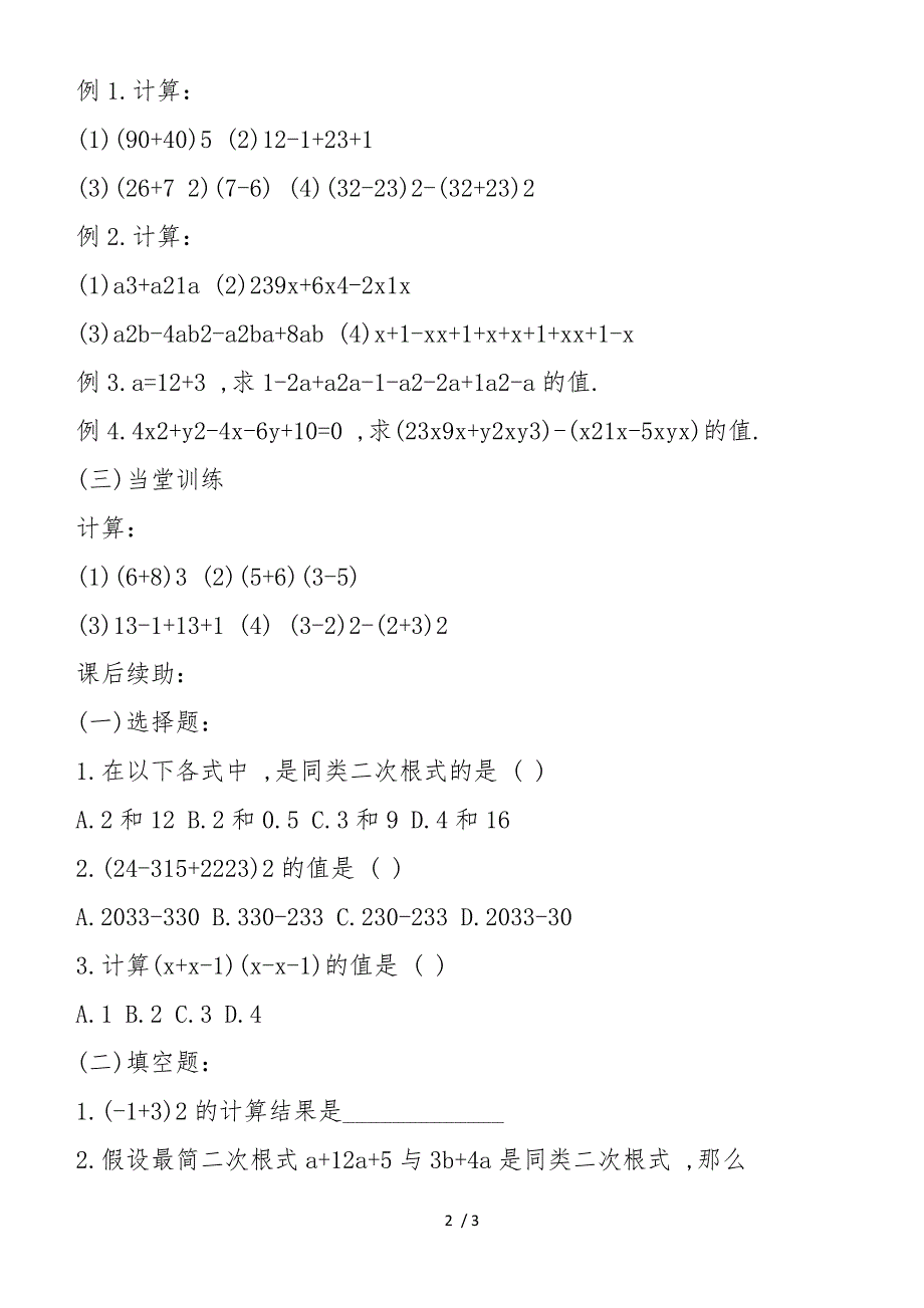 二次根式的加减法_第2页