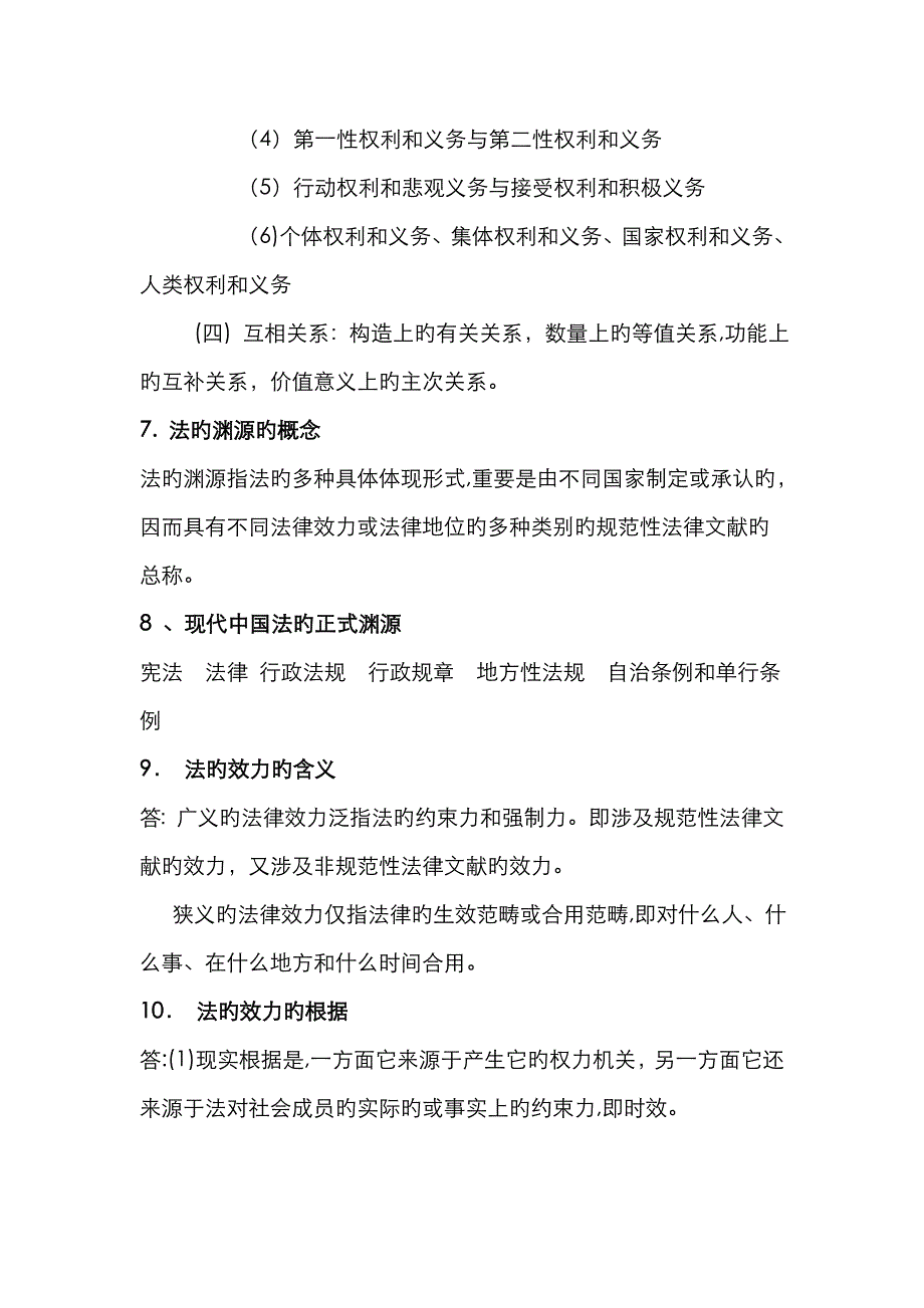 法学基础理论_第3页