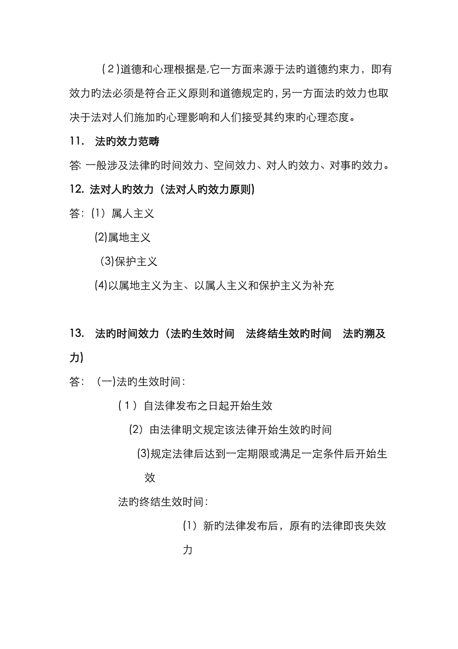 法学基础理论_第4页