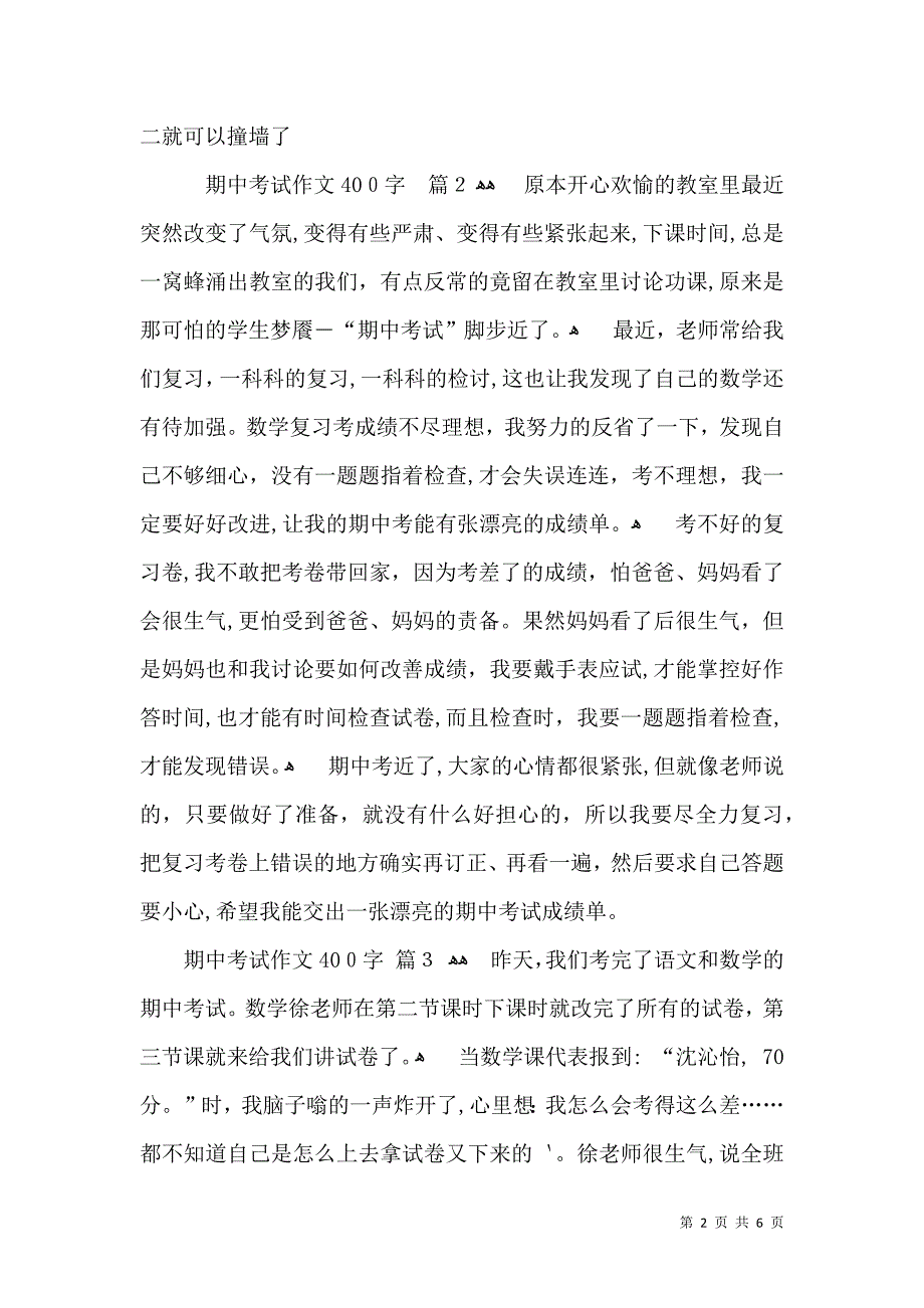 实用的期中考试作文400字合集六篇_第2页