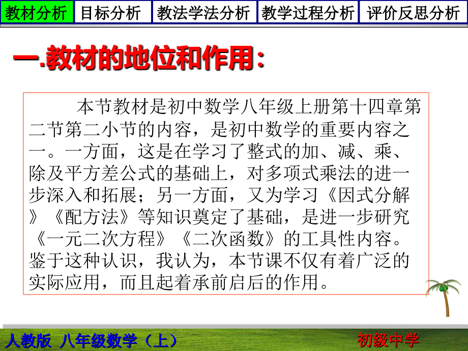 八年级数学-完全平方公式说课课件_第3页