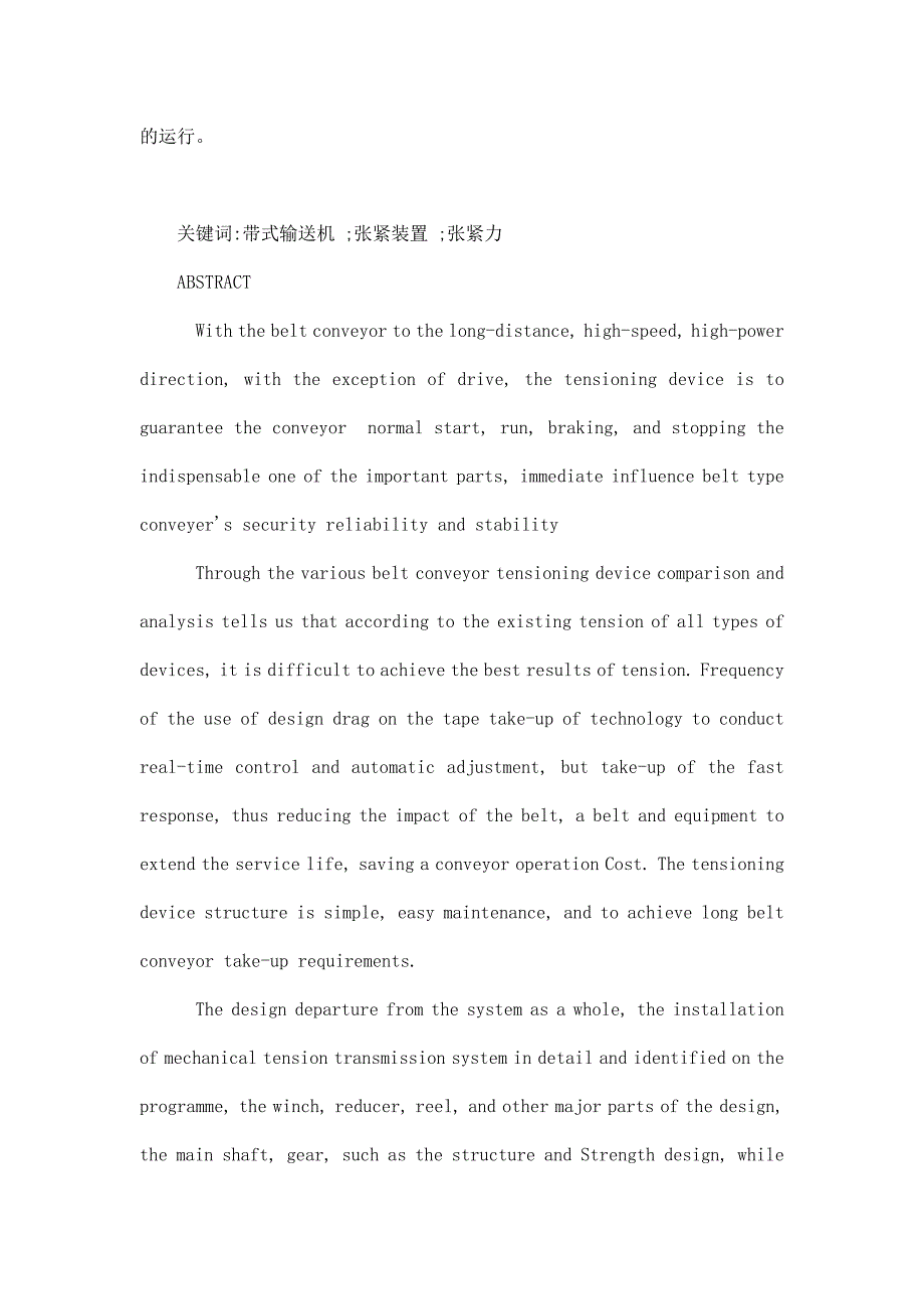 机械设计及其自动化毕业设计带式输送机张紧装置的设计_第2页