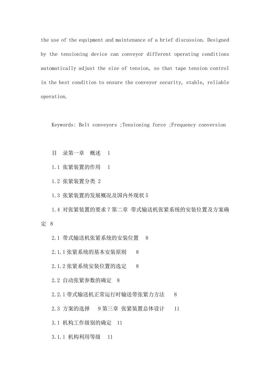 机械设计及其自动化毕业设计带式输送机张紧装置的设计_第3页