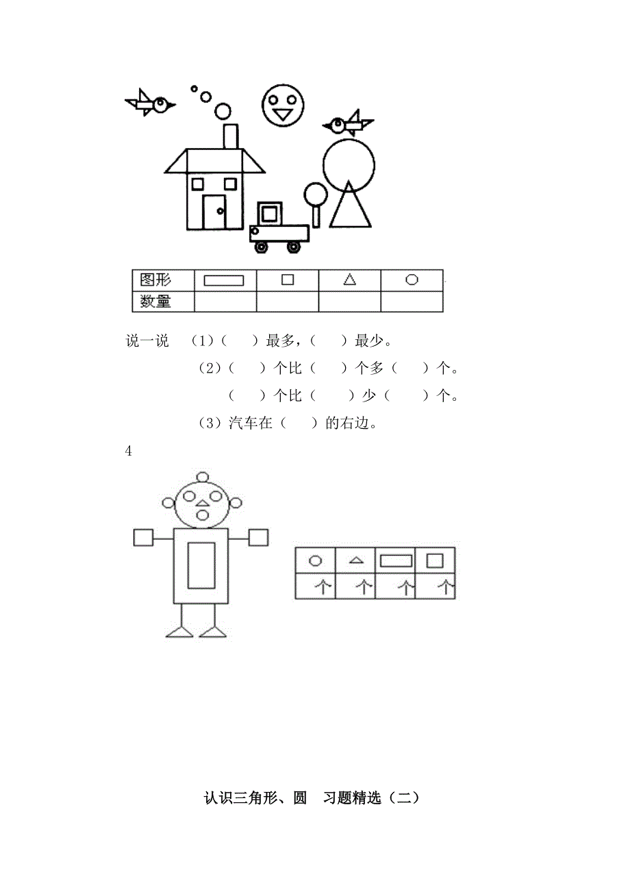 一年级数学下册解决问题练习题(三)_第4页