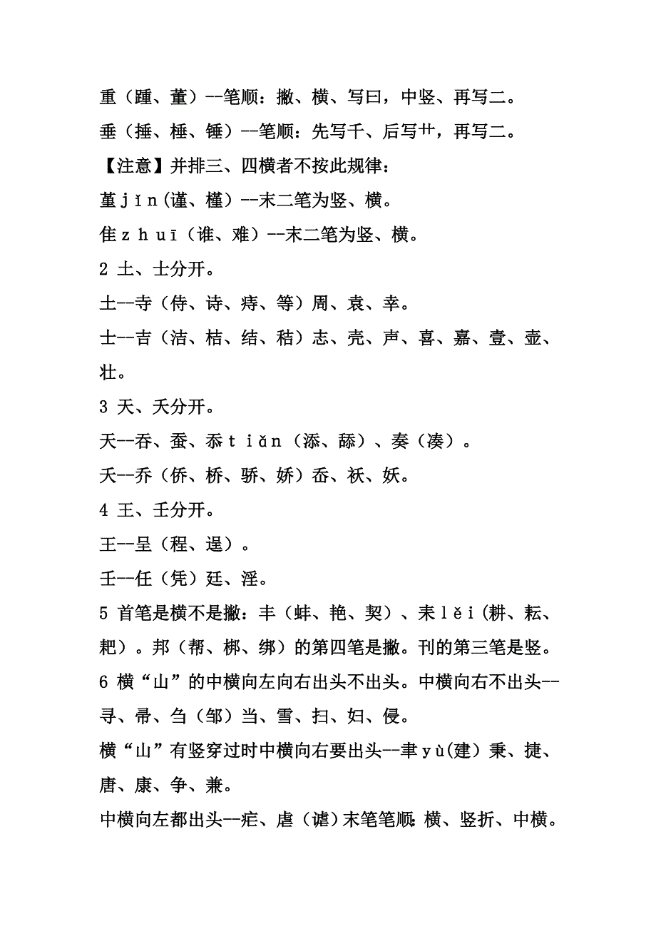 国家规定的汉字笔顺规则2013-8_第3页