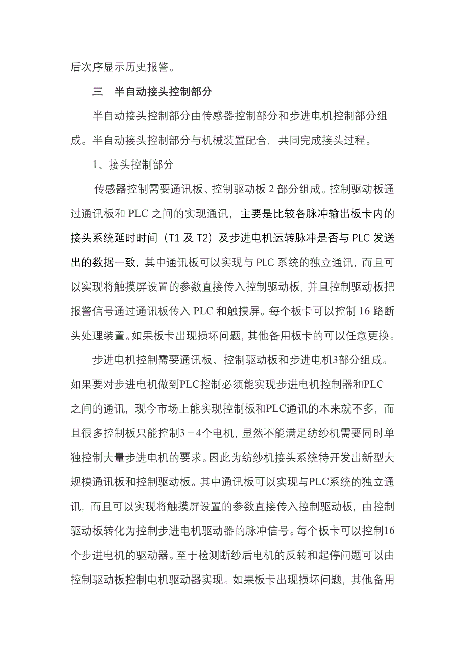 转杯纺纱机半自动接头系统控制方案.doc_第4页