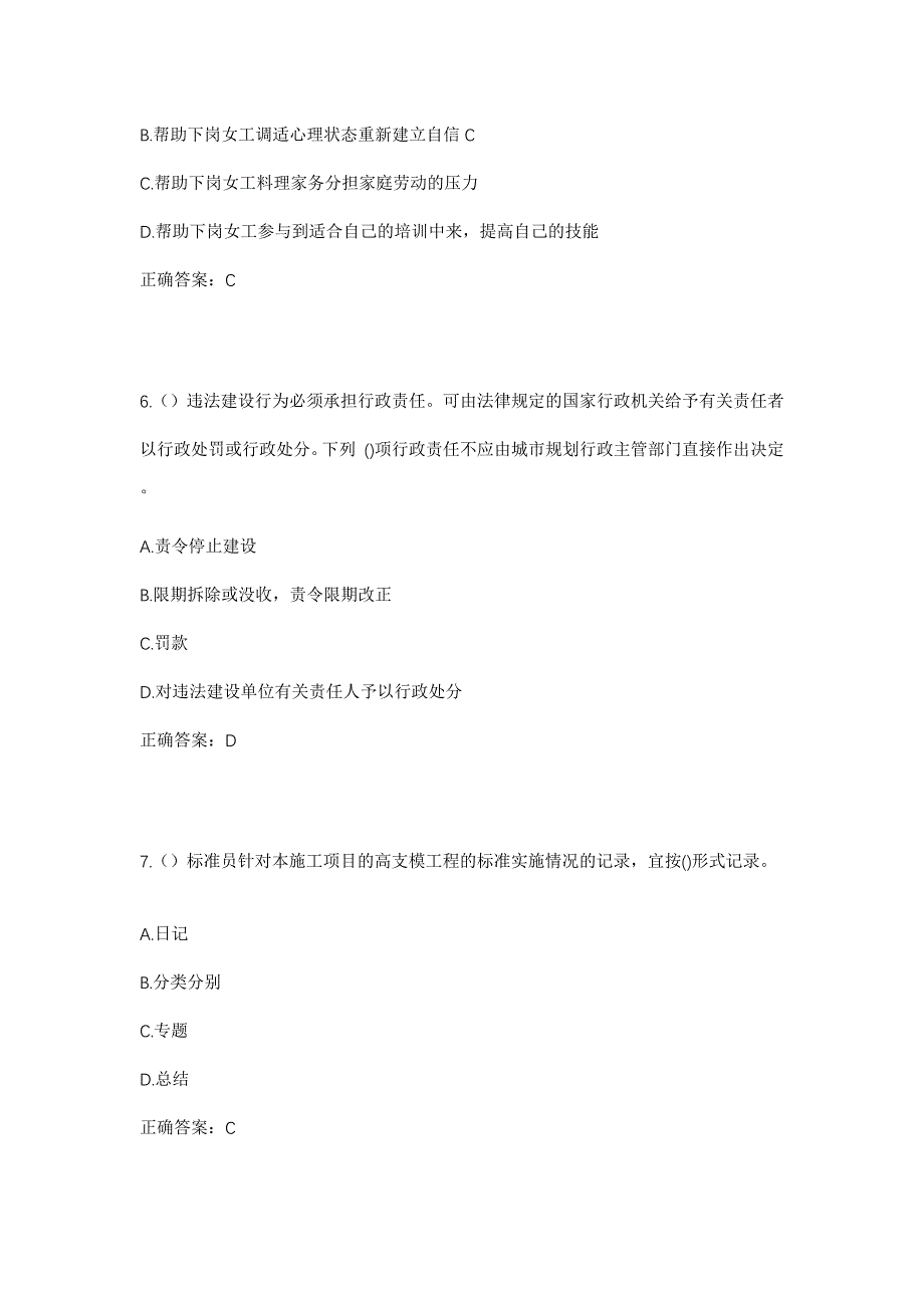 2023年山西省大同市灵丘县武灵镇刘庄村社区工作人员考试模拟题含答案_第3页