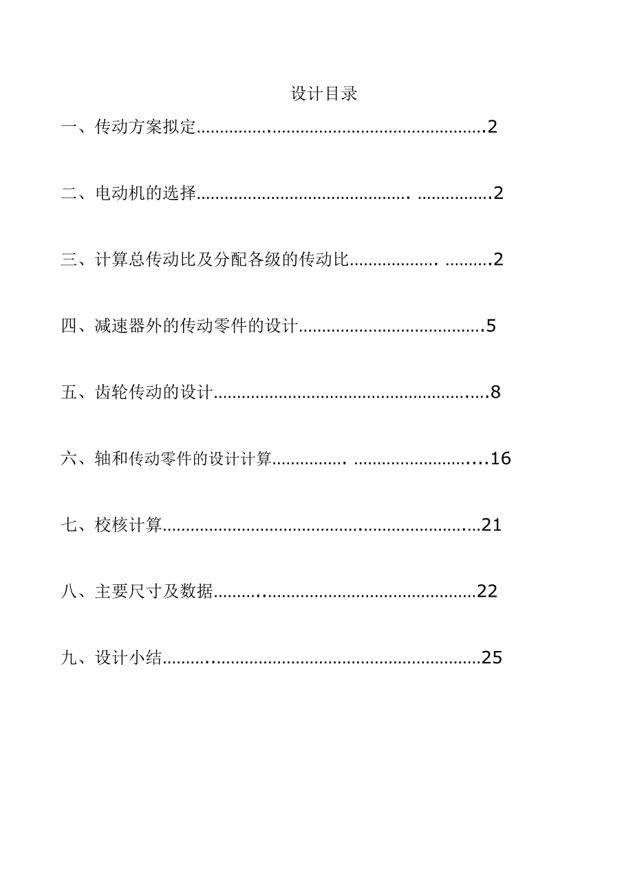 二级斜齿轮减速器结构设计说明书_第2页