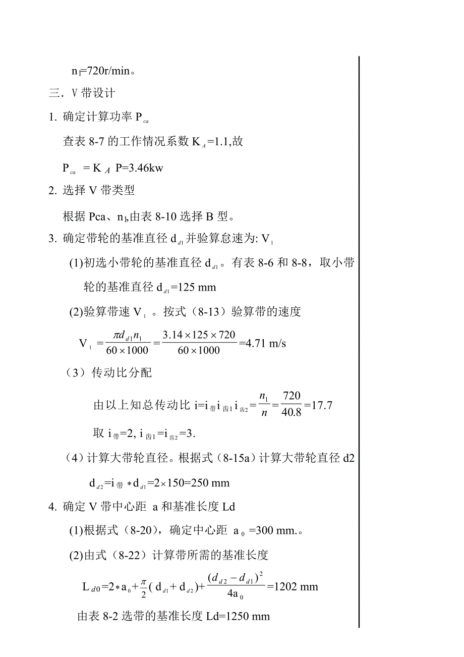 二级斜齿轮减速器结构设计说明书_第4页