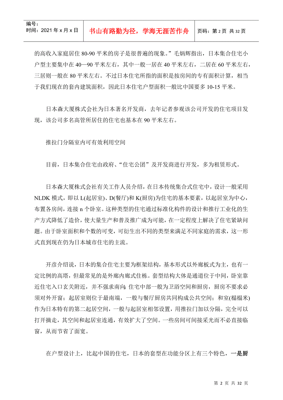 日本、韩国中小户型设计手册_第2页