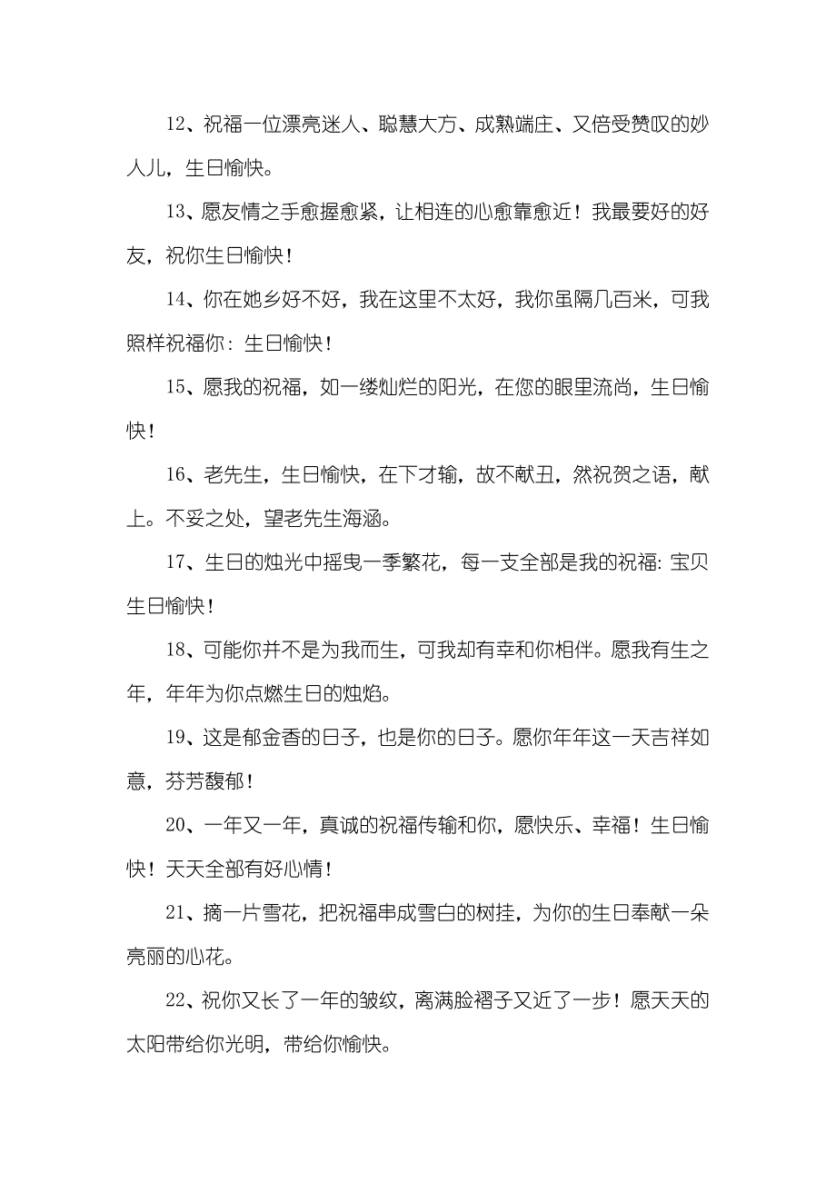 闺蜜简短独特生日祝福语_第4页