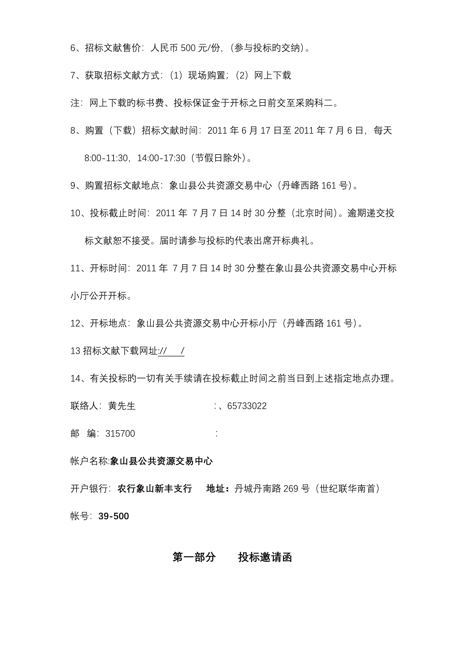 象山综合文化活动中心座椅采购项目.doc_第4页