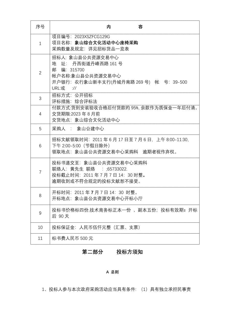 象山综合文化活动中心座椅采购项目.doc_第5页