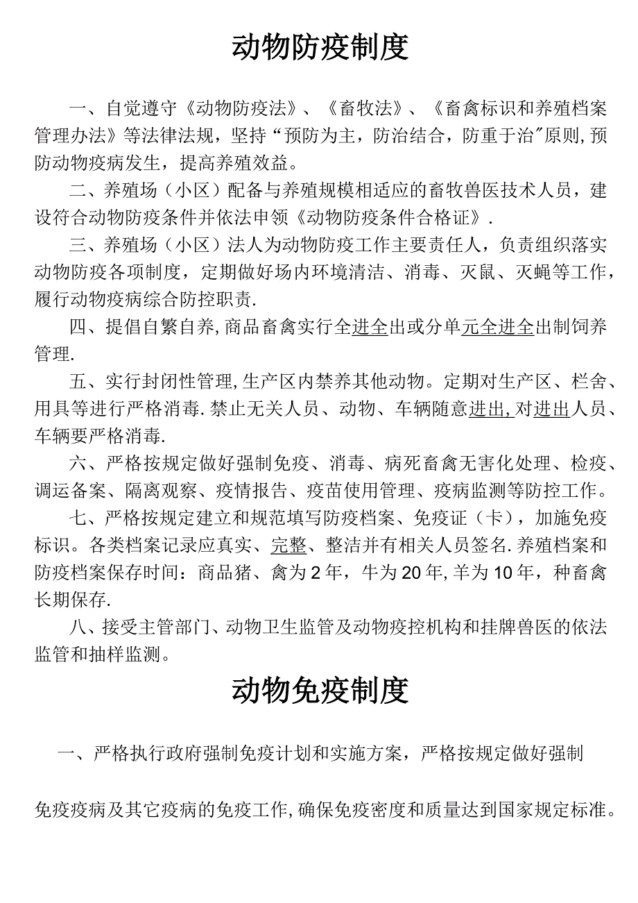 动物防疫制度_第1页