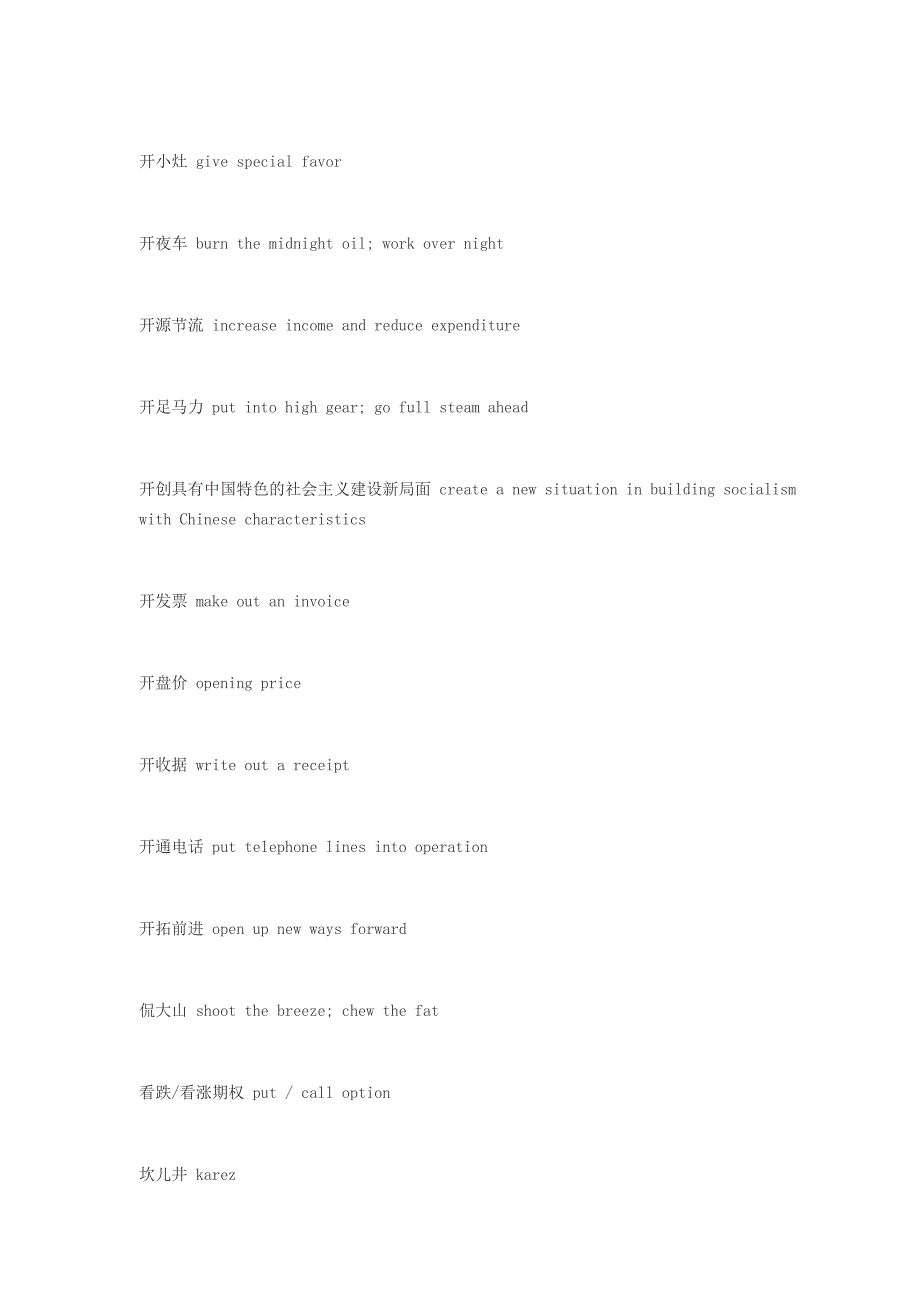 现代热门词汇词义新解——K.doc_第4页