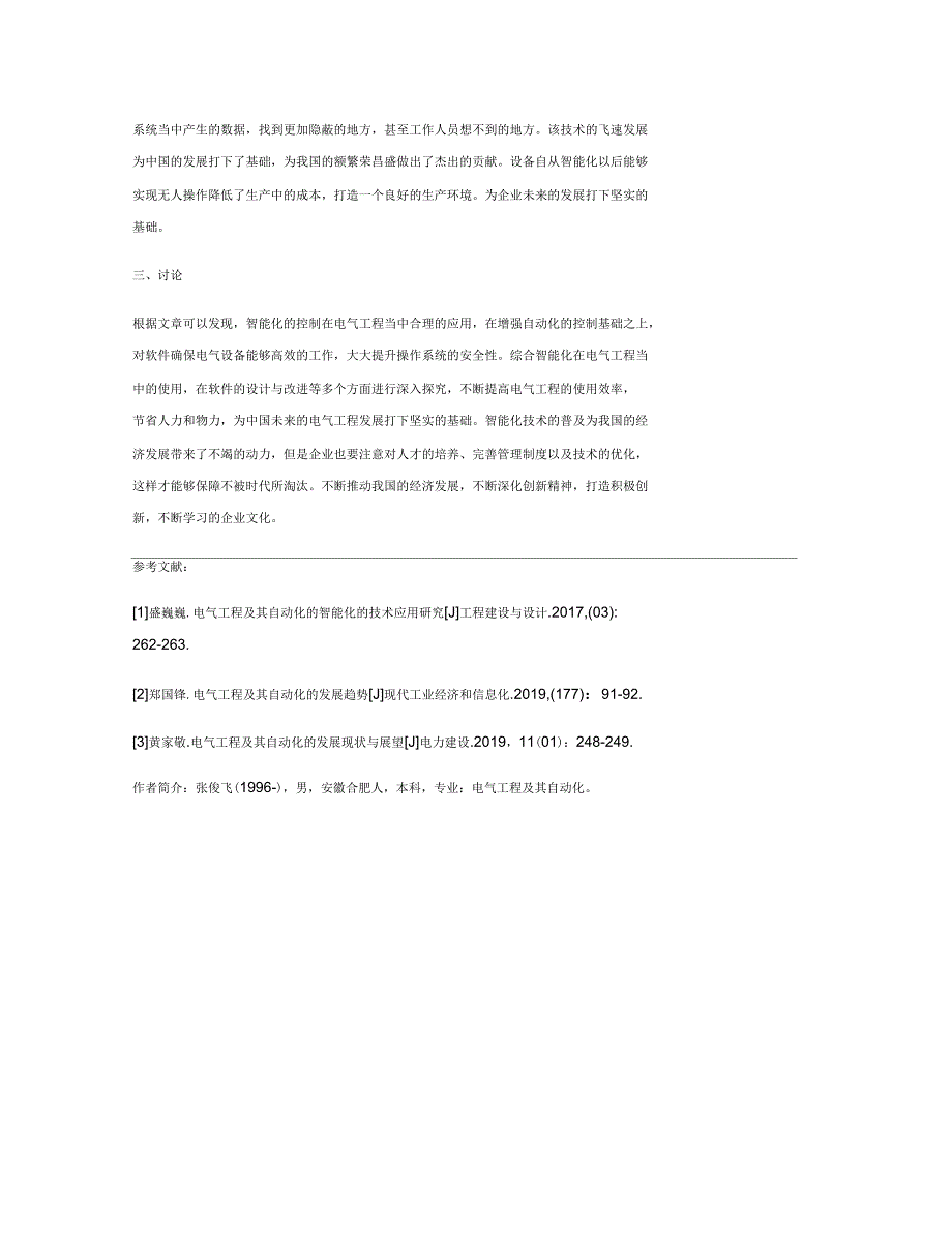 浅谈电气工程及其自动化的智能化的技术应用以及探究_第3页