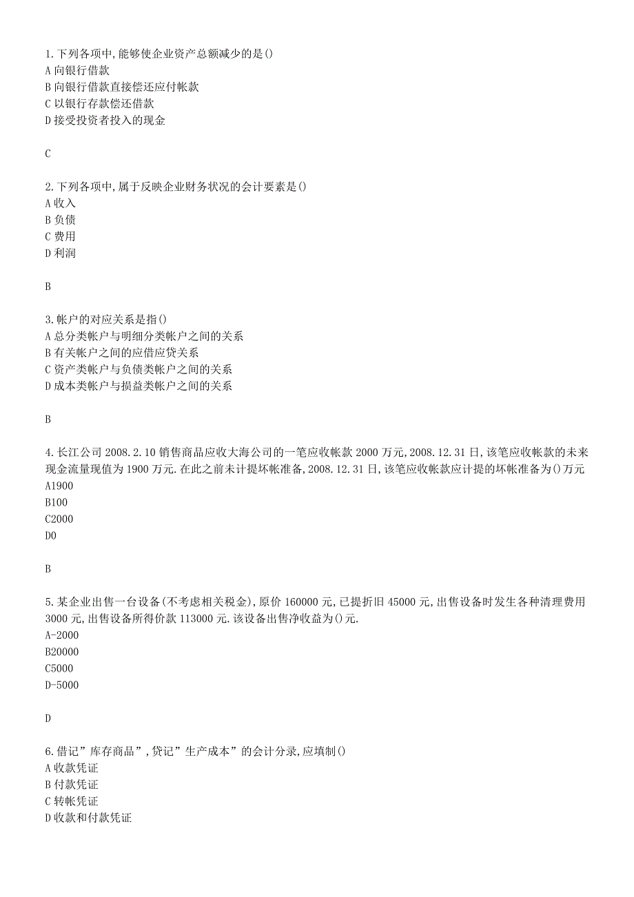 会计实务模拟测试题_第1页