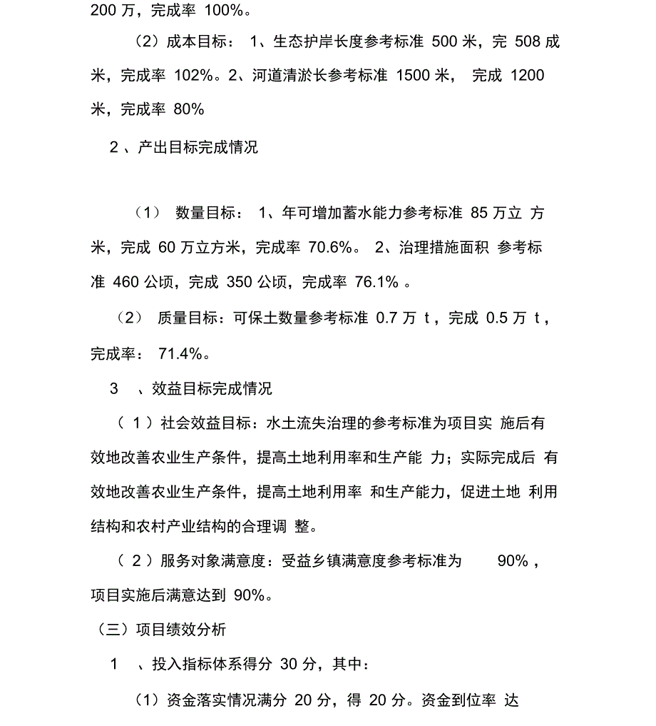 财政项目支出绩效评价情况的报告_第4页