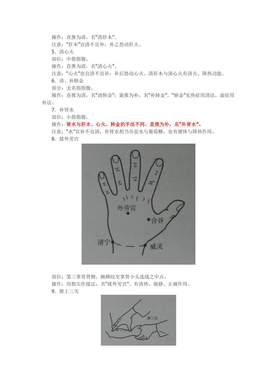 火柴棒医生周尔晋小儿推拿法.doc_第2页