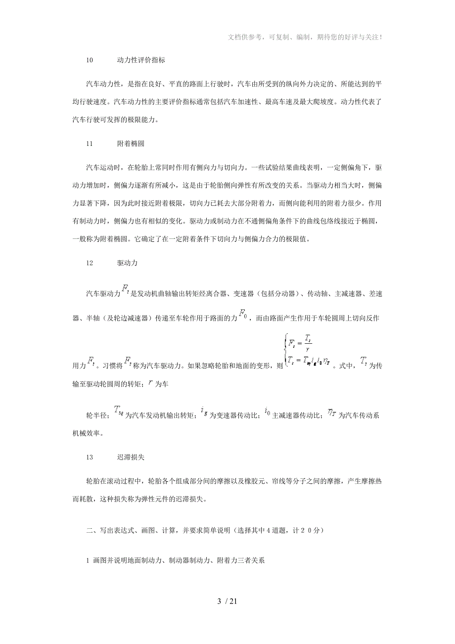 吉大汽车理论试题第3套答案参考_第3页