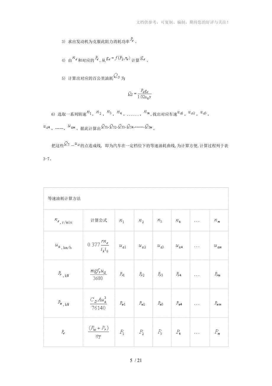 吉大汽车理论试题第3套答案参考_第5页