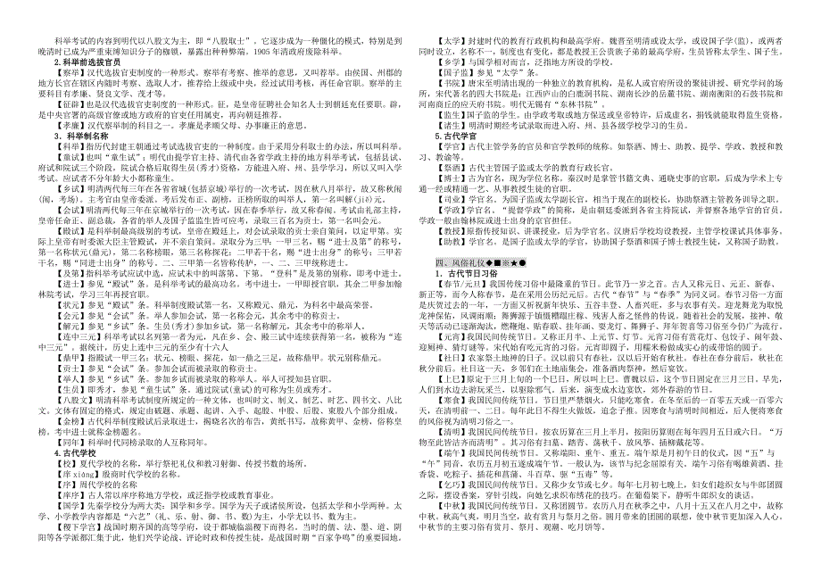 2017高考古代文化常识汇总.docx_第4页