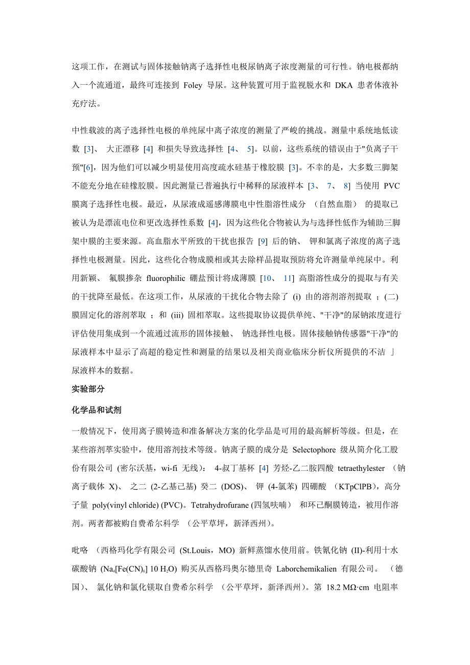 聚合物膜的离子选择性电极东哥电化学论_第2页