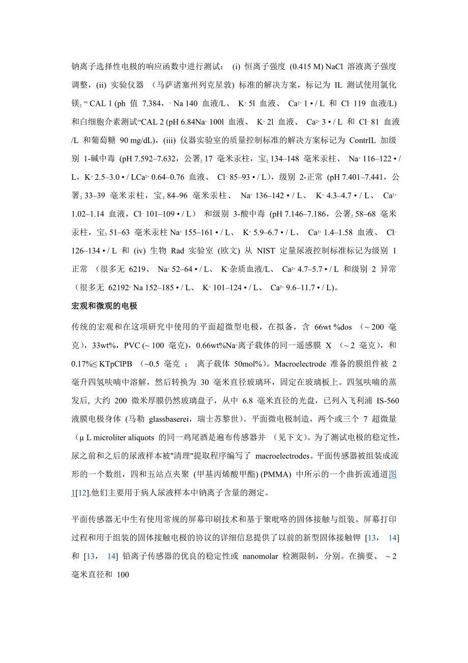 聚合物膜的离子选择性电极东哥电化学论_第4页