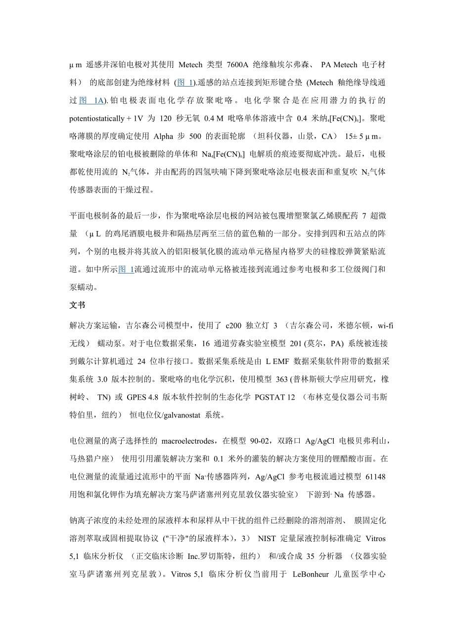 聚合物膜的离子选择性电极东哥电化学论_第5页