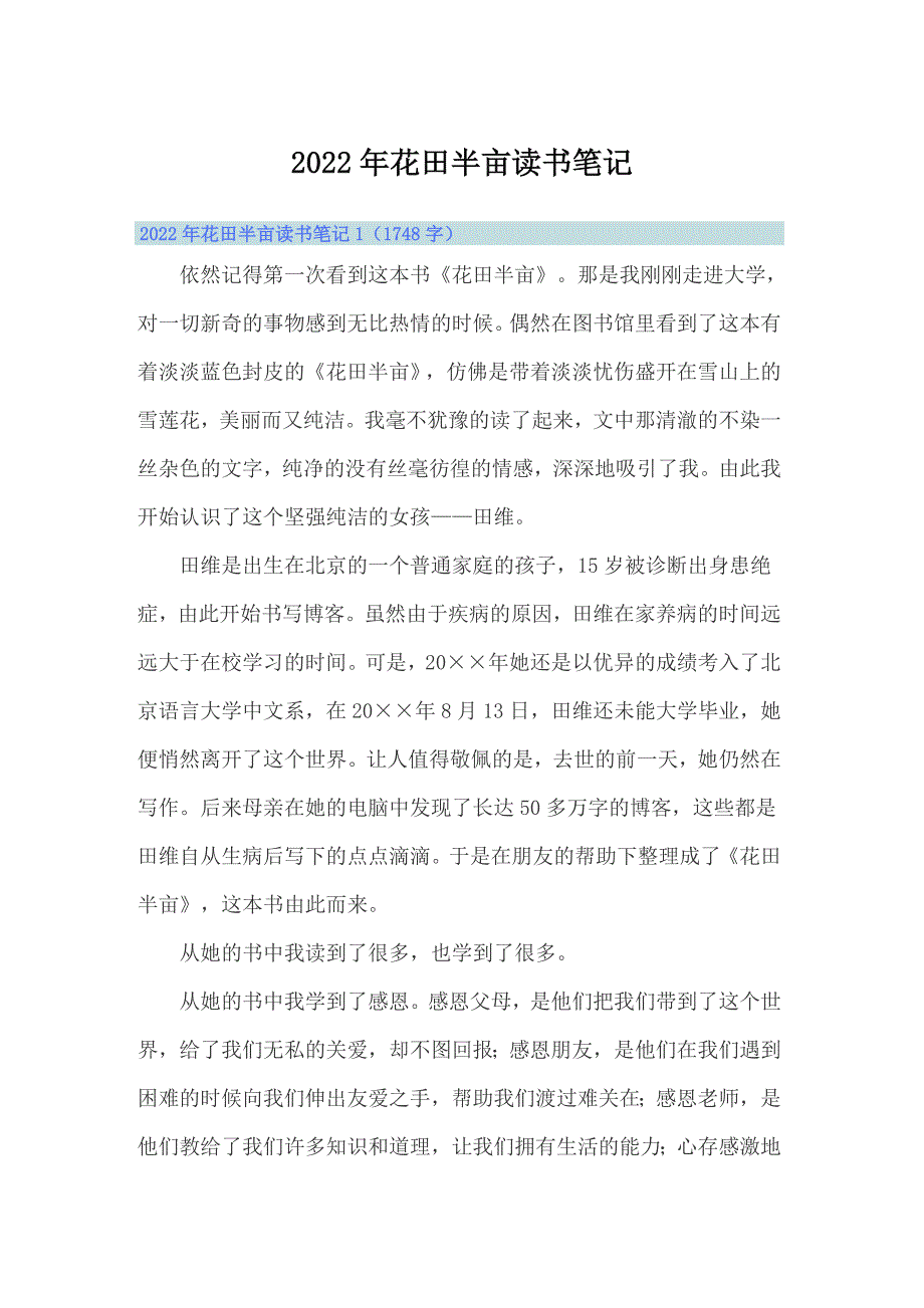 2022年花田半亩读书笔记【精编】_第1页