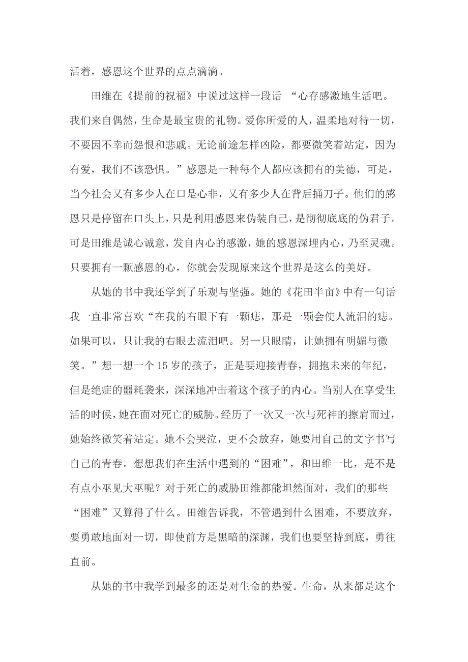 2022年花田半亩读书笔记【精编】_第2页